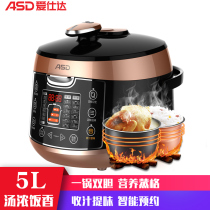 ASD Aishida AP-F50E803 electric pressure cooker 5L large capacity double gallbladder multifunctional intelligent pressure cooker
