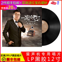 Genuine autumn pants old classic song LP vinyl record phonograph turntable 12 inch disc