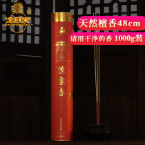 Jinwanglai burned high incense natural sandalwood smoke-free incense Buddha incense household Guanyin incense God of wealth incense 48cm long incense