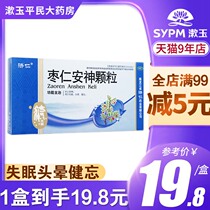 Jiren Zaoren Anshen Granules 6 bags of insomnia dizziness and forgetfulness to replenishing the heart and soothe the nerves