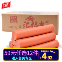 (59 yuan optional 12 pieces) Shuanghuifu ham sausage 50g * 8 pieces of starch sausage chicken sausage barbecue sausage
