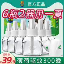 Chaowei electric mosquito coil liquid 6 bottles 2 sets Household electric mosquito coil liquid mosquito repellent liquid replenishment after rain Mint plug-in type