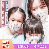 Spot Japan green nose greennose disposable baby child stereoscopic baby mask meltblown 10 pieces