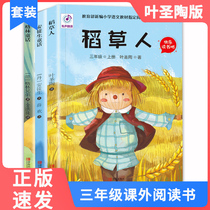 All 3 volumes The extracurricular book of the third grade The scarecrow book Ye Sheng Tao Precise Green Fairy Tales Full Edition Andersen Story All Happy Reading The Humane Edition Language Reading Book Teacher