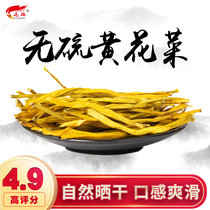 Yunfu Northeast day Lully golden needle vegetable dry goods 250g northeast specialty farmhouse forgetful grass
