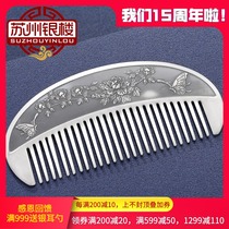 Suzhou silver building rich peony silver comb 999 foot silver health care scraping hair comb Yunnan snowflake send mother jewelry