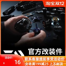 Japan SLP DAIWA RCS grip pill official modified water drop wheel five-star brake fine-tuning cap carbon fiber rocker arm