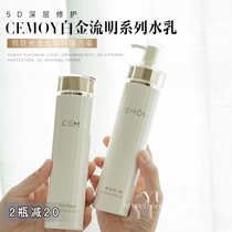 Australia CEMOY Water milk set box Platinum lumens skin care products hydrating moisturizing repair Australia Shimo water lotion women