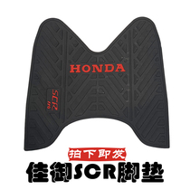 Suitable for Honda SCR turtle new Jiayu 110 modified foot pad original accessories foot leather waterproof non-slip pad