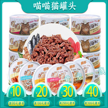 Cat flutter Meow Meow cat pet cat canned cat wet food Cat snacks 170g Cat food Miao fresh meat package fresh seal mixed spell