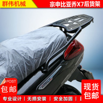 Suitable for the case of Zen Shen Bijoo X7 rear shelving bracket tail case bracket BYQ250T modified hanger after hanger