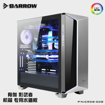 Barrow bone giga Shadow Warrior chassis special waterway plate Aurora CRDB-SDB