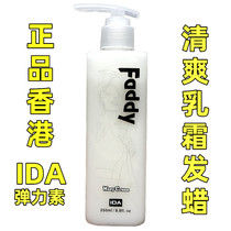 IDA FADDY natural light and refreshing cream hair wax-based elastin persistent moisturizing styling 250ml