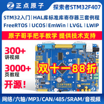 Positive Atom Explorer STM32F407ZGT6 Development Board STM32F4 Embedded arm Strong 51 Single Chip Machine