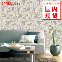 Japan imports Licolourful wallpaper Jane European Silk Crushed Flower Wallpaper LXB-2041 Living-room bedroom by rice