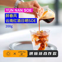 Bakery Cooperation Drunk Spring Breeze 2021 Production Season Yunnan Puer Katim Red Wine Sundry Coffee Beans 200g