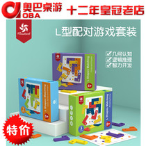Pinwheel L-type matching game logic thinking concentration training Nine Palace grid game childrens educational toys
