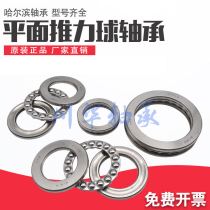 Harbin Thrust ball bearings Flat bearings Pressure bearings Inner diameter 10 12 15 17 20 25 30mm
