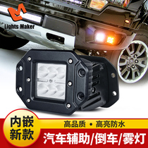 Liming embedded car led spotlight fog light reversing auxiliary light modification of general off-road vehicle front bar Net Light