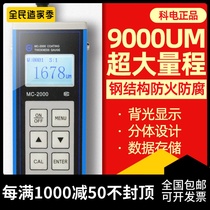 ke dian MC-2000D C A corrosion protection of steel structure fireproof coating flake 9mm wide range coating thickness gauge