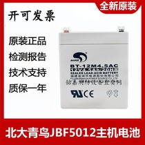 Peking University Jade Bird Main JBF5012 Special Battery Wall-mounted Host Battery Fire Host Battery New Original