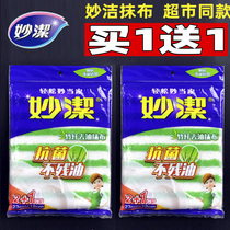 Buy 1 send 1 Miao Jie bamboo fiber degreasing cloth water absorption no hair housework cleaning cloth kitchen household dishwashing towel