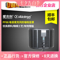 Aktron Alctron PF66 microphone windproof screen soundproof screen sound-absorbing cover condenser microphone noise-proof system