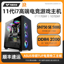 High-end 11-generation i7 11700KF 10700KF RTX3060 2060 1650 ASUS TUF e-sports agent water-cooled live game eating chicken desktop