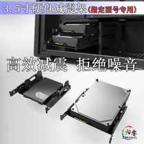 3 5-inch shockproof hard disk box bracket shock absorption expansion bracket Xianma Tank Black hole Titan armor chassis