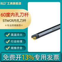 Screw-type inner hole tool bar machining 60-degree inner hole tool Rod STWCR small hole through hole profile S14N boring CR11