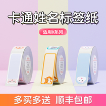 Jing Chen D101 printer thermal label paper cute animal stationery mark name sticker home office storage color small label easy to tear without leaving marks