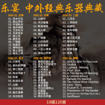 Genuine leisure light pure music cd Musical instruments Classical songs Piano violin Guzheng Vinyl car CD disc