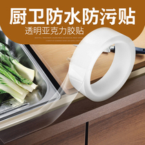 Kitchen waterproof tape shake sound net red with the same sink water gap filling strip seal strong beauty seam paste