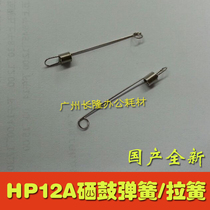 The application of HP1010 1020 1005 1022 Q2612A 1015 1012 toner cartridge spring 12A Spring