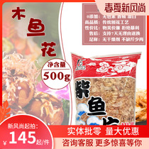 Xinhua brand wooden fish flower whole box net 500g*4 packs octopus meatballs sushi broth wooden fish flower firewood sashimi