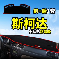 Skoda Xin Ruixin dynamic Kodiak GT Haorui modified trim accessories central control instrument panel sunscreen light-proof pad