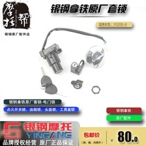 Silver steel latte YG200-8 8C 8D motorcycle original electric door lock direction lock Car key fuel tank cover set lock