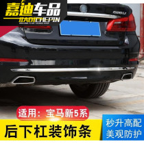 18-19 BMW new 5 Series modified rear bumper decoration bright strip G38 appearance body rear bumper decorative strip sticker