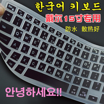 Suitable for Dell keyboard film 15 6 inch G3 G7 notebook Lingyue 7590 5000 Korean keyboard film Korean