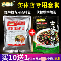Fresh fragrant willow taste Jinpai brand Luoshi Sauce Luoshi powder soup package Soup recipe Soup sauce seasoning package ingredients