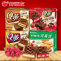 Hao Liyou breakfast sandwich bread Q di multi-layer cake 336g * 2 casual Western pastry dessert snacks Snacks