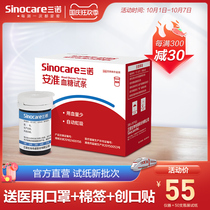 Sannuo blood glucose meter blood glucose meter blood glucose test paper 50 pieces blood sugar tester home automatic