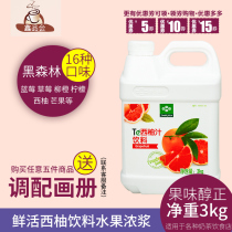 Black Forest superior grapefruit juice 3kg fruity slurry juice beverage fruit tea citron tea raw materials