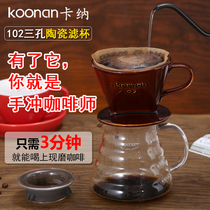koonan hand punch coffee pot filter Cup household fan ceramic filter cup drip coffee filter Cup punch cup