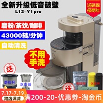 Jiuyang Y1Pro hands-free wall-breaking cooking automatic household multi-function soymilk coffee dry grinding New silent
