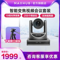 MAXHUB remote video conference 10 times optical zocking high-definition video conference education webcast camera conference camera SC51S