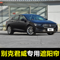 09-20 Buick Regal special car sunshade summer front rear window sunscreen magnetic curtain