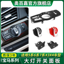 Applicable BMW 5 7 series X3X4 headlights panel switch knob fog light keys GT520 523525 730li