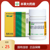 Laiyi Natural Vitamin E Soft Capsules 30 cardio-cerebrovascular disease habitual abortion infertility adjuvant treatment