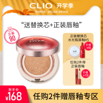 (Official)clio 珂 莱 光彩光 气垫 Light hydrating sunscreen bb cream foundation Liquid dry skin concealer